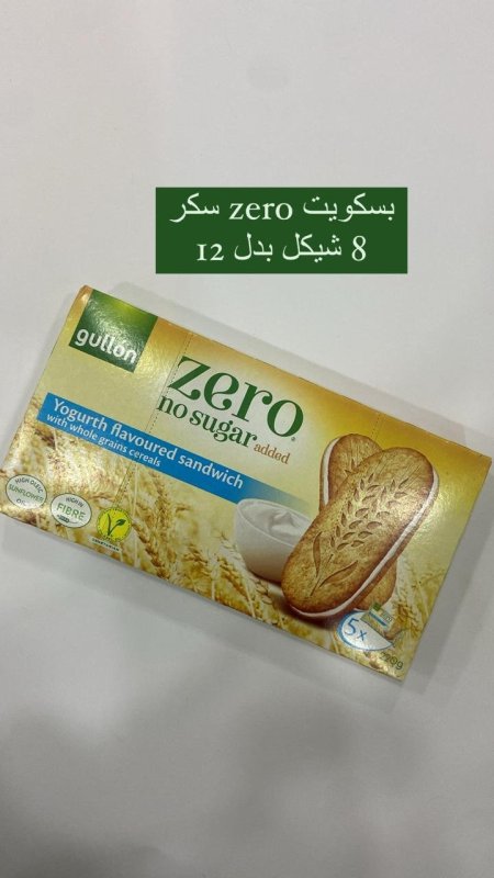بسكويت زيرو سكر